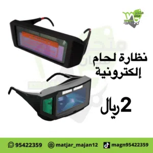 نضاره توماتيك