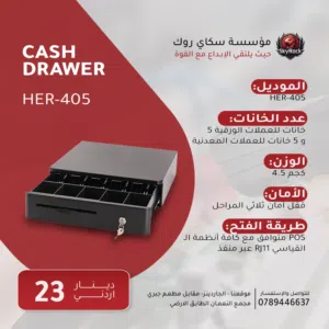 Cash Drawer - ادراج كاشير