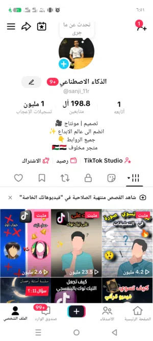 حساب تيك توك للبيع