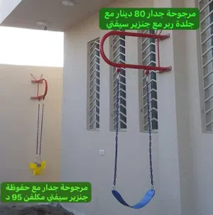مرجوحة جدارية تعليق