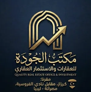 الجودة للعقار 