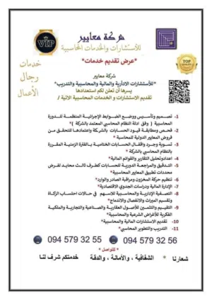 أعمال المحاسبة والتدقيق والمراجعة  والادارة المالية