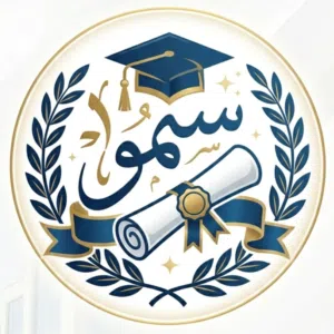 سمو للدراسات والخدمات البحثية خـٌٌـٌٌاصُــه