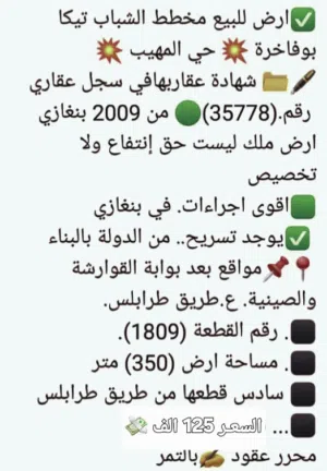 أرض للبيـع تيكـا