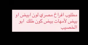 مطلوب بيض مصري لون أهمهات بيض او افراخ