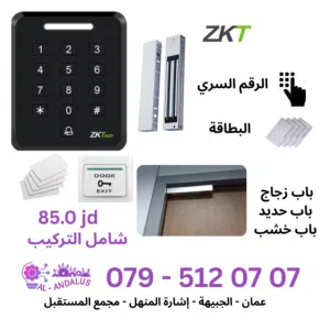 أنظمة التحكم في المداخل و الأبواب  الرقم السري  البطاقة  بصمة الأصبع  تطبيق التليفون