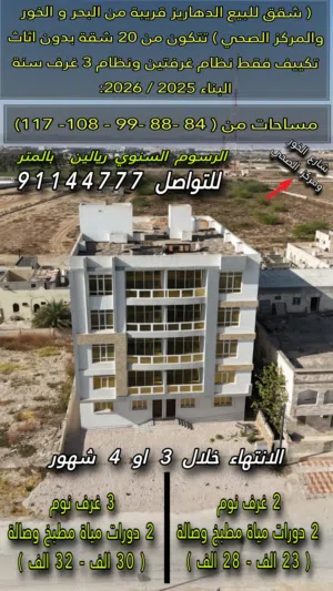 117 m2 3 Bedrooms Apartments for Sale in Dhofar Salala