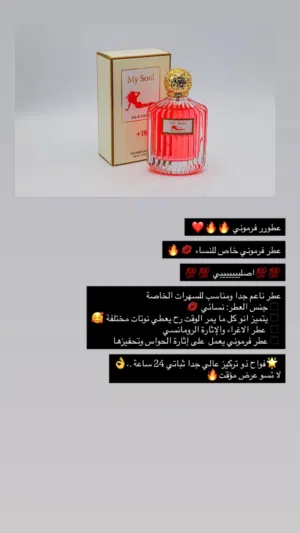 عطر فرموني