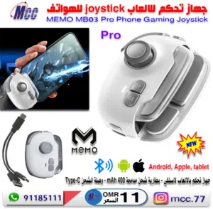 جهاز التحكم بالالعاب للهواتف MEMO MB03 PRO