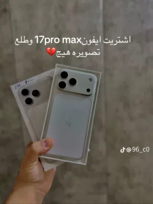 ايفون پرو ماكس 17