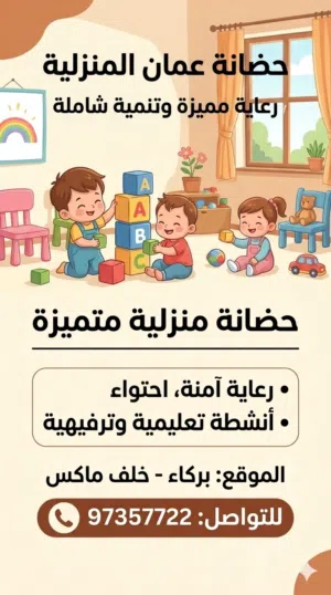 حضانه منزليه