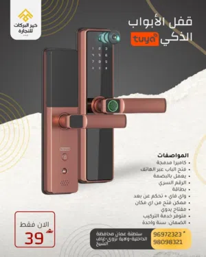 قفل الذكي  الموديل FY-16 للأبواب مع كاميرا مدمجة، تحكم عن بعد و واي فاي TUYAبحجم عادي