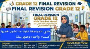 معلمة ثاني عشر كيمياء وأحياء وعلوم بيئية