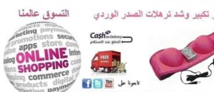 احدث جهاز بالذبذبات جهاز شد اجسم