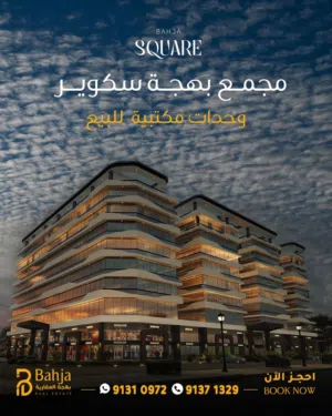 مكتب استثمارية للبيع مع عائد مرتفع مقابل مول عمان