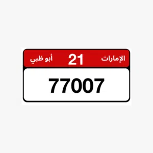 رقم مميز للبيع
