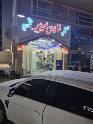 صالون حلاقة للرجال