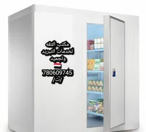 ثلاجة تثليج ماء مركزيه ويوجد لدينا مستخدم نضيف