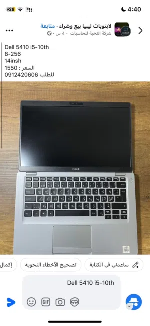 لابتوب ديل 5410 اقرا الوصف