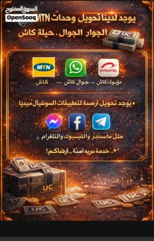 شحن جميع الالعاب عن طريق شام كاش و سيريتل كاش و حرق اسعار