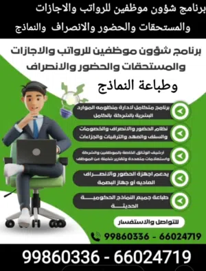 برنامج شؤون موظفين متكامل للرواتب والاجازات والمستحقات والحضور والانصراف