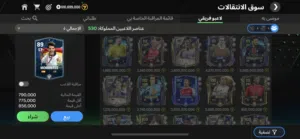 حساب فيفا موبايل اوفر 111