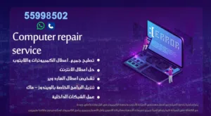 صيانة جميع اجهزة الكمبيوتر وتنزيل البرامج