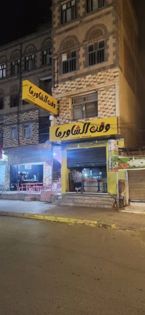 للبيع: مطعم ومحل وقت الشاورما والفلافل بكامل معداته وتجهيزاته الاحترافية
