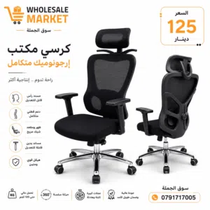 مو كل كرسي مكتب... يستحق يكون كرسيك!  إذا كنت بتدور على راحة حقيقية وجودة تعيش معك لسنوات