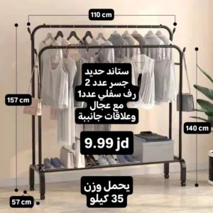 رجع توفر من جديد حرقنا سعره كمان  ستاند ملابس معدن بالكامل يتحمل اوزان  والسعر فقط 10 دنانير