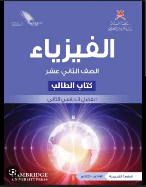 مراجعة رياضيات و فيزياء للصف الحادي عشر والثاني عشر حضوري واونلاين