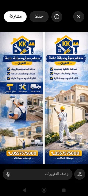 الصيانه الفوريه باي مكان بالعين