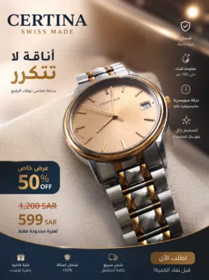 سرتينا كوارتز موديل التسعينات