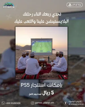 تأجير بلايستيشن 5