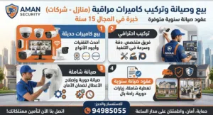 امانك وأمان عائلتك في ايد امينه مع أحدث كاميرات المراقبة المتوفرة لدينا