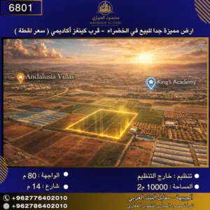 Mixed Use Land for Sale in Amman Al-Khadra'