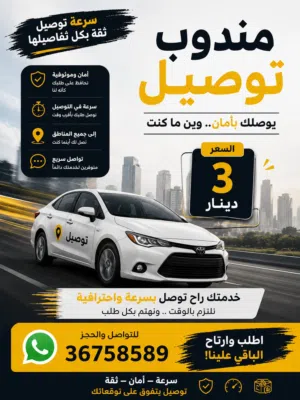 مندوب توصيل آمن وسريع... لين باب بيتك