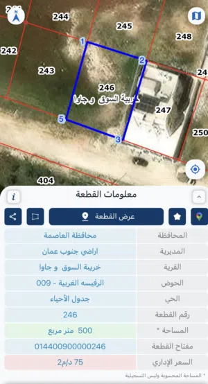 Residential Land for Sale in Amman Jawa
