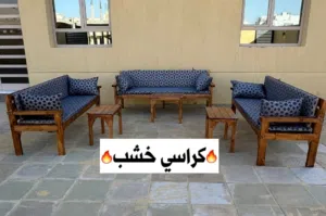 كراسي خشب+كراسي حديد كراسي خارجيه اطقم سعودي طرابيل فرش كراسي