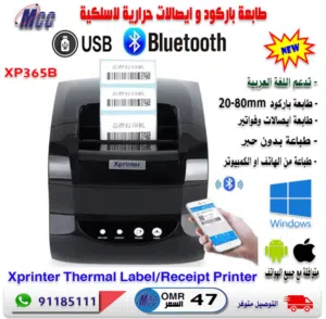 طابعة باركود وفواتير حرارية لاسلكية Thermal Label/Receipt Printer Bluetooth+USB