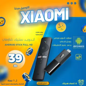 شاومي ستيك فل اتش دي باشتراك سنة وبسعر البلاش