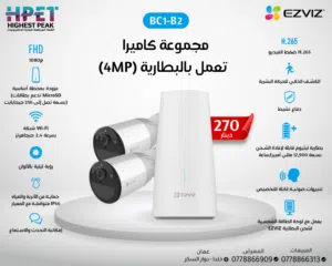 جموعة كاميرات EZVIZ BC1-B2 اللاسلكية حماية ذكية تدوم حتى سنة! بطارية قوية دقة 4MP رؤي