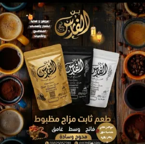 بن الفارس بن ساده فاتح بيور وفي منه وسط وفي منه غامق وفي منه محوج كل الاحجام علب او اكياس