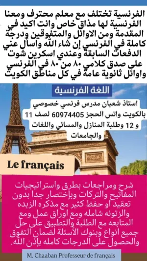مدرس اول فرنسي خصوصي بالكويت. عندي طلبة وطالبات 80 من 80 في الفرنسي واوائل ثانوية عامة واسكرين شوت