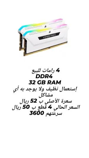 رامات 32GB / أربع قطع باللون الأبيض