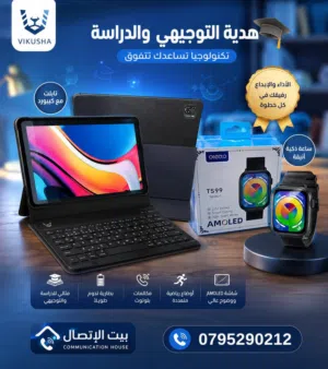 عرض التوجيهي والدراسة الأقوى  تابلت مع كيبورد + ساعة ذكية AMOLED (بكج كامل