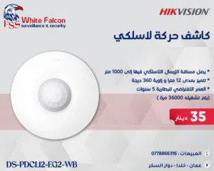كاشف سقف سلكي ثنائي التقنية DS-PDCL12DT-EG2