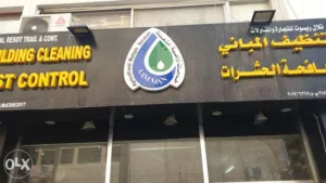 تعاني من حشرات مزعجه؟ الحل لدينا خبراء مكافحة حشرات لنجعل بيتك امن خالي من الحشرات
