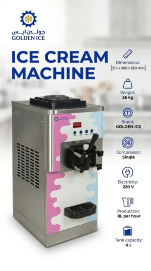 مكينة أيسكريم ثلاجة ice cream