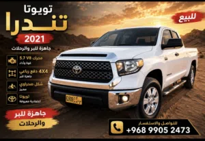 Used Toyota Tundra in Al Dakhiliya